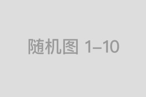 杨紫李现《国色芳华》热播 乐陵金丝小枣引关注